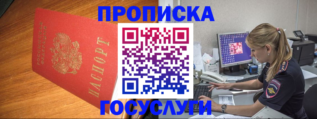 прописка штамп в Наро-Фоминске