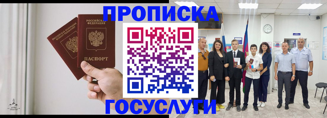 прописка в квартире в Наро-Фоминске