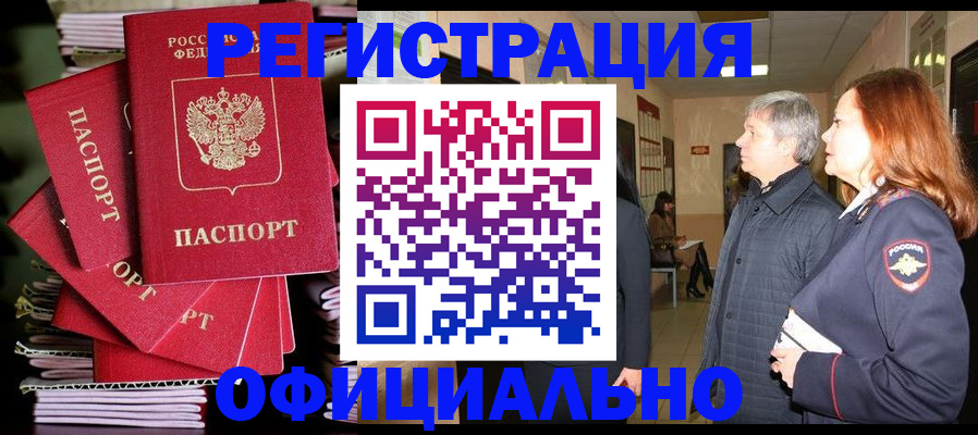 купить прописку в Наро-Фоминске