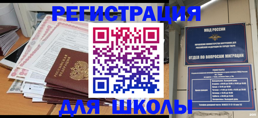 прописка регистрация в Наро-Фоминске