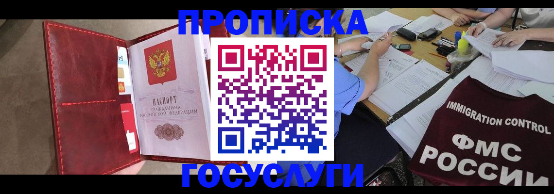 прописка 2025 в Наро-Фоминске