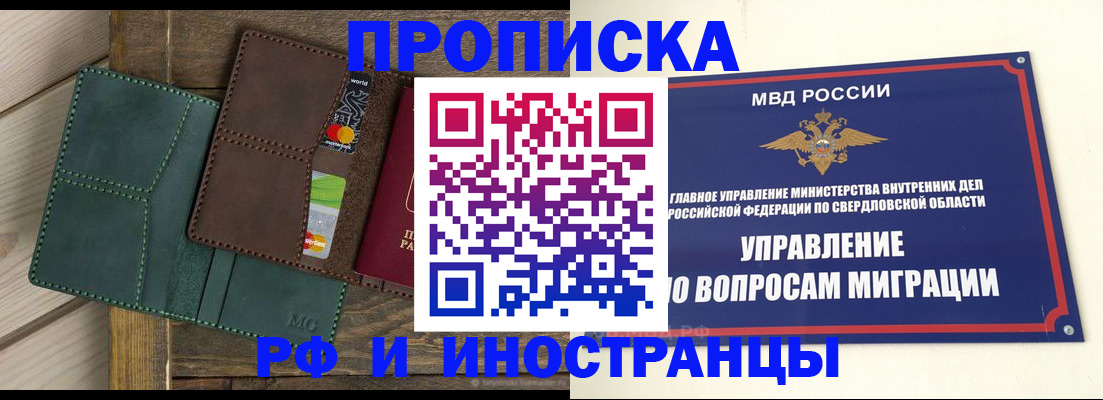 купить прописку в Наро-Фоминске